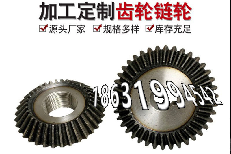 曲线齿轮注意